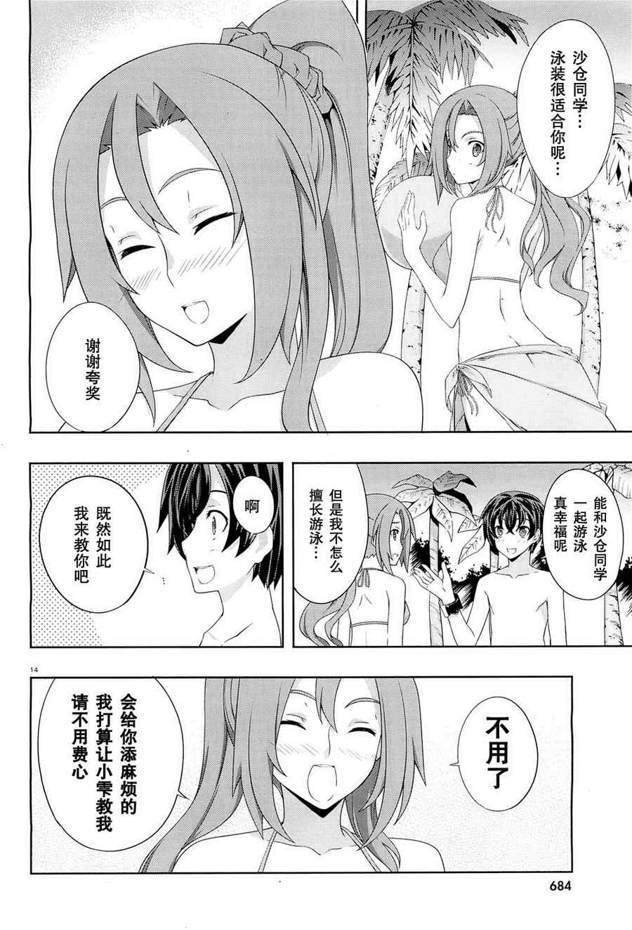 《肯普法》漫画 034集