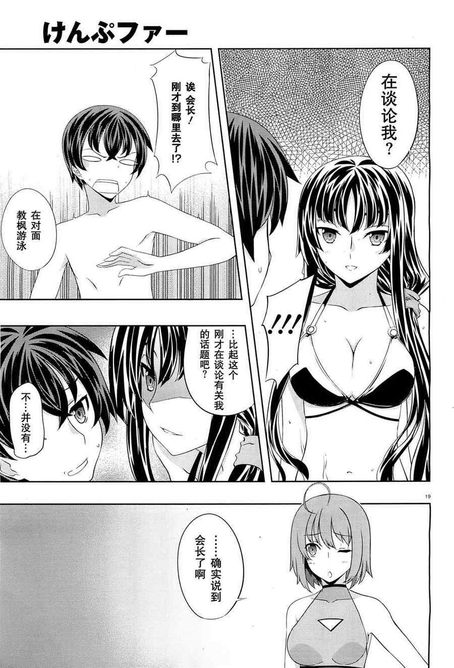 《肯普法》漫画 034集