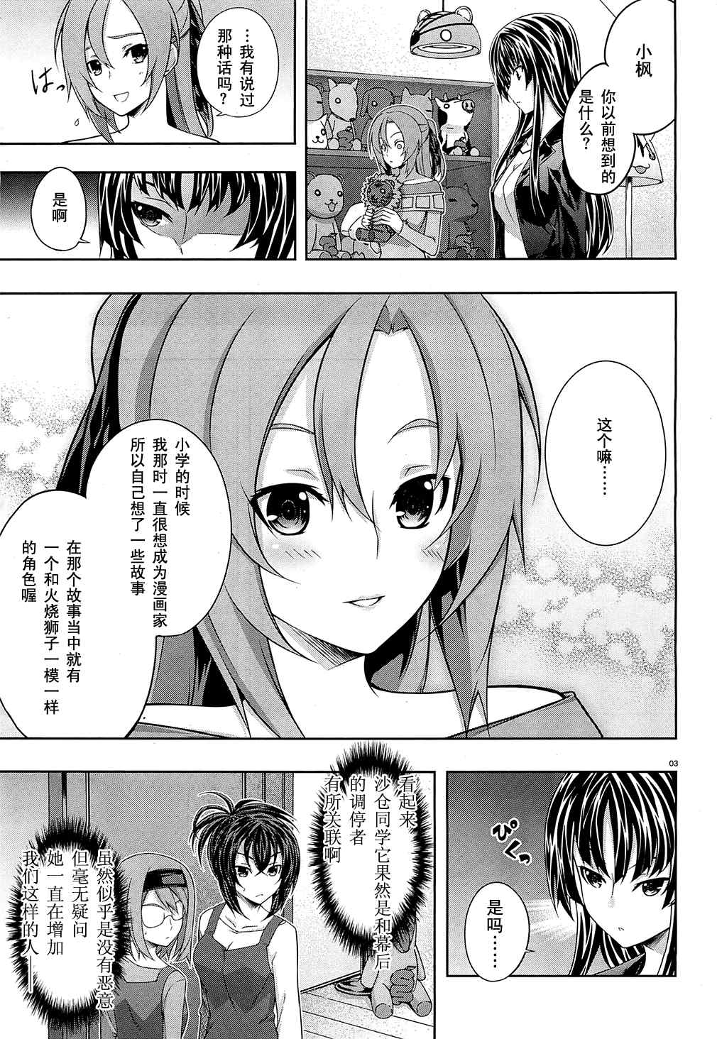 《肯普法》漫画 023集