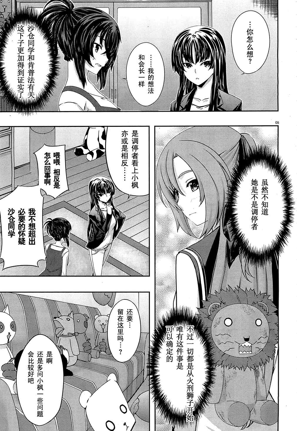 《肯普法》漫画 023集