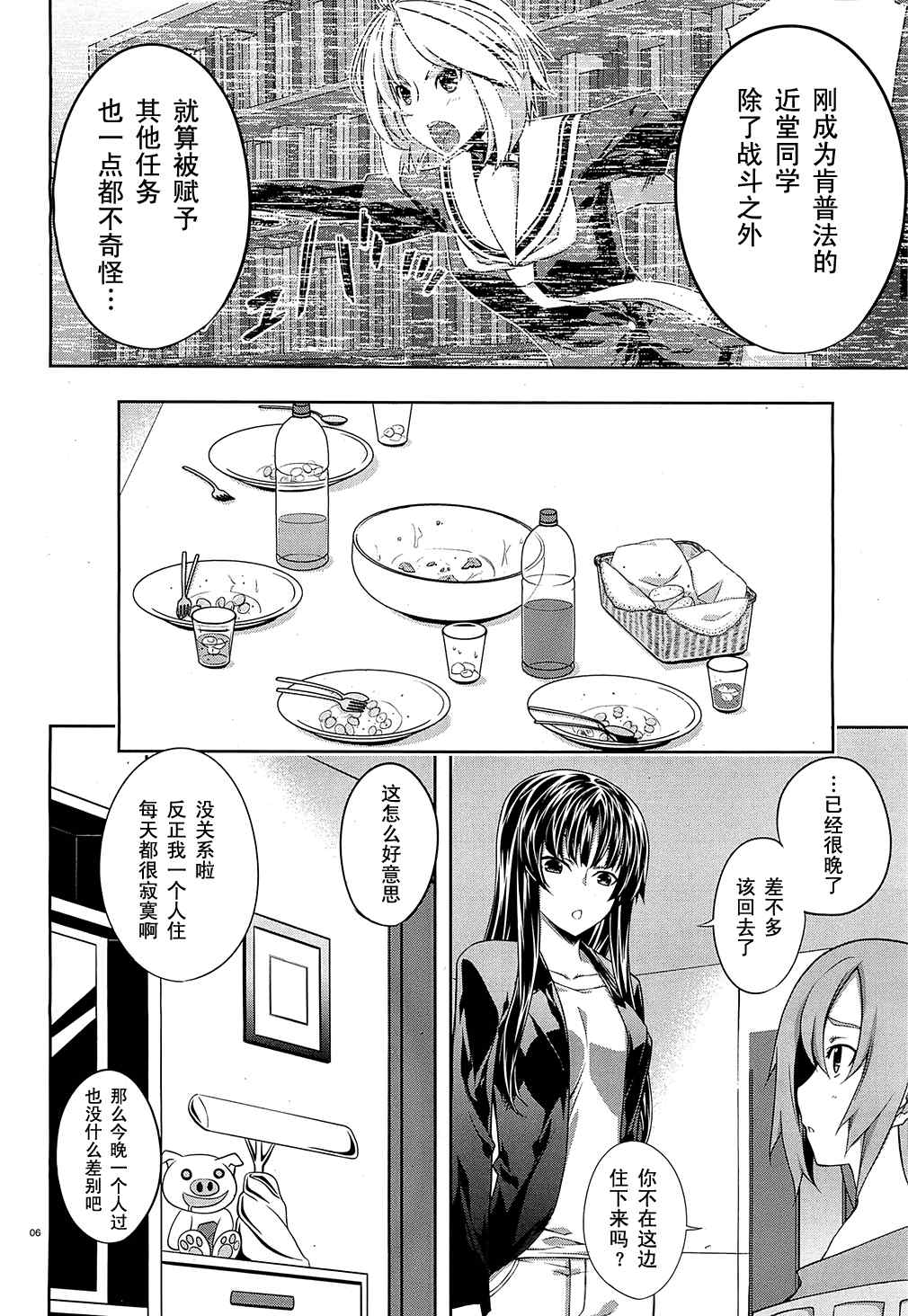 《肯普法》漫画 023集