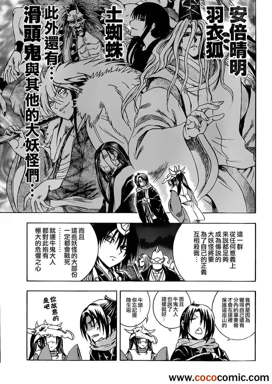 《滑头鬼之孙》漫画 最终章2