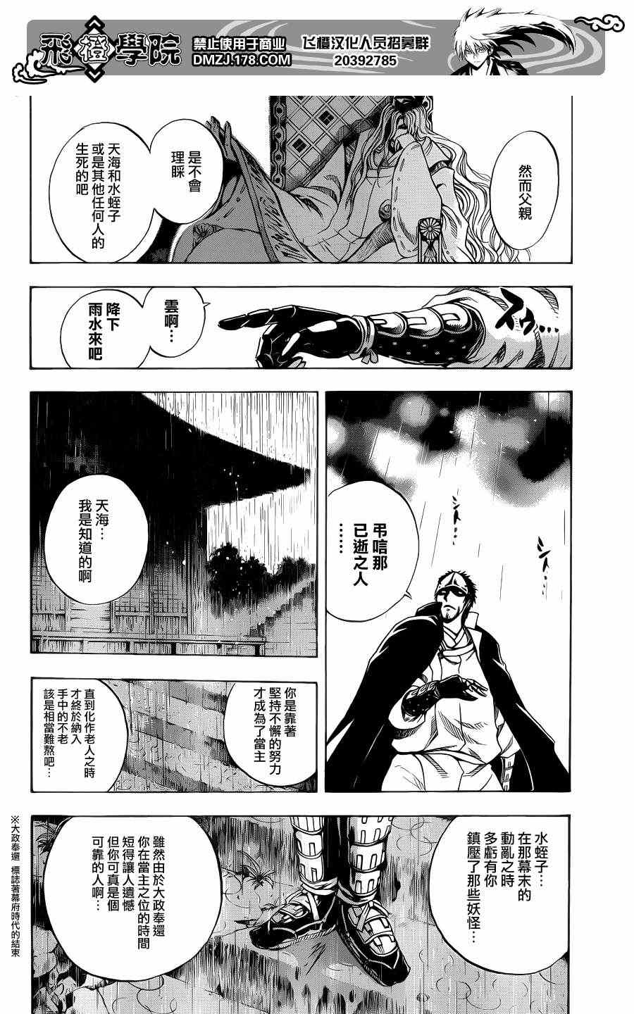 《滑头鬼之孙》漫画 葵螺旋城最终决战篇01