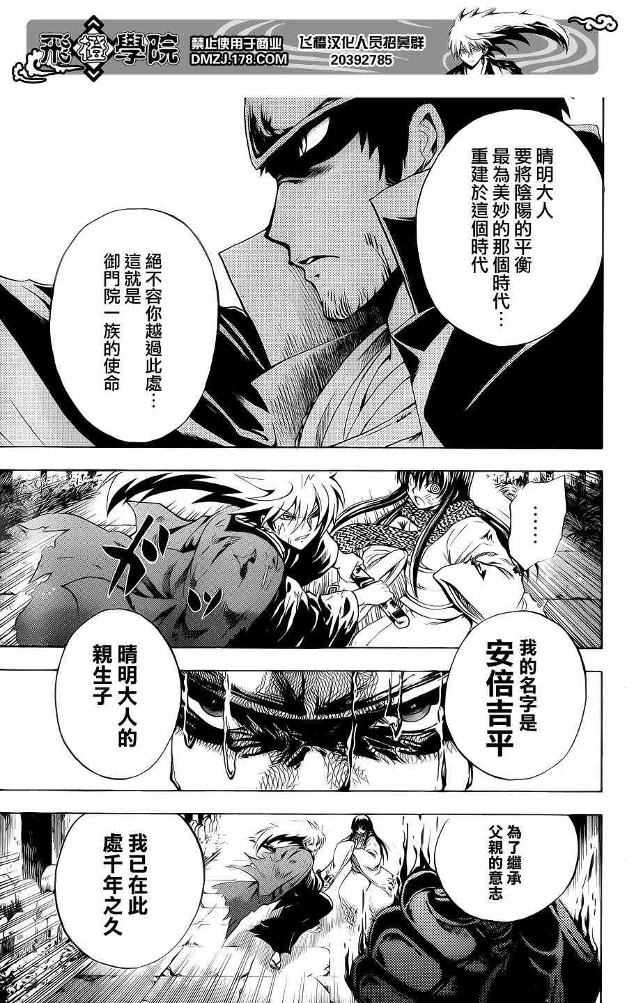 《滑头鬼之孙》漫画 葵螺旋城最终决战篇01