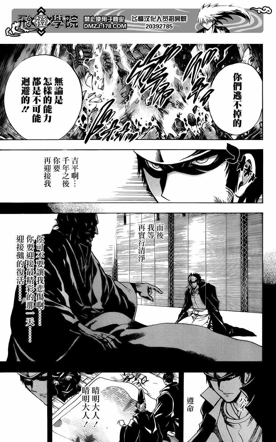 《滑头鬼之孙》漫画 葵螺旋城最终决战篇01