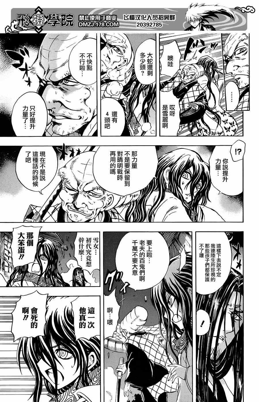 《滑头鬼之孙》漫画 葵螺旋城最终决战篇01