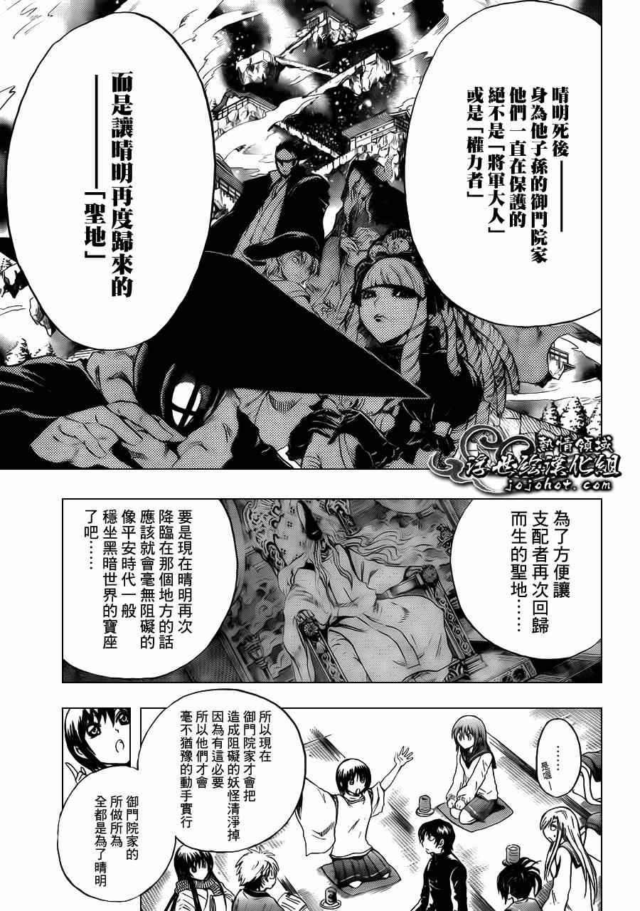 《滑头鬼之孙》漫画 203集