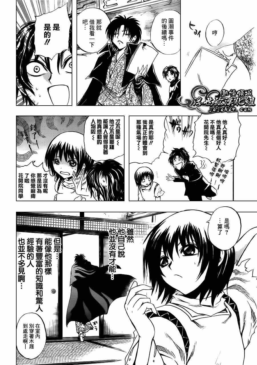 《滑头鬼之孙》漫画 203集