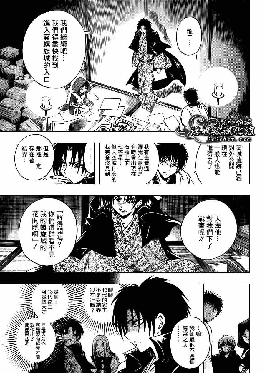 《滑头鬼之孙》漫画 203集