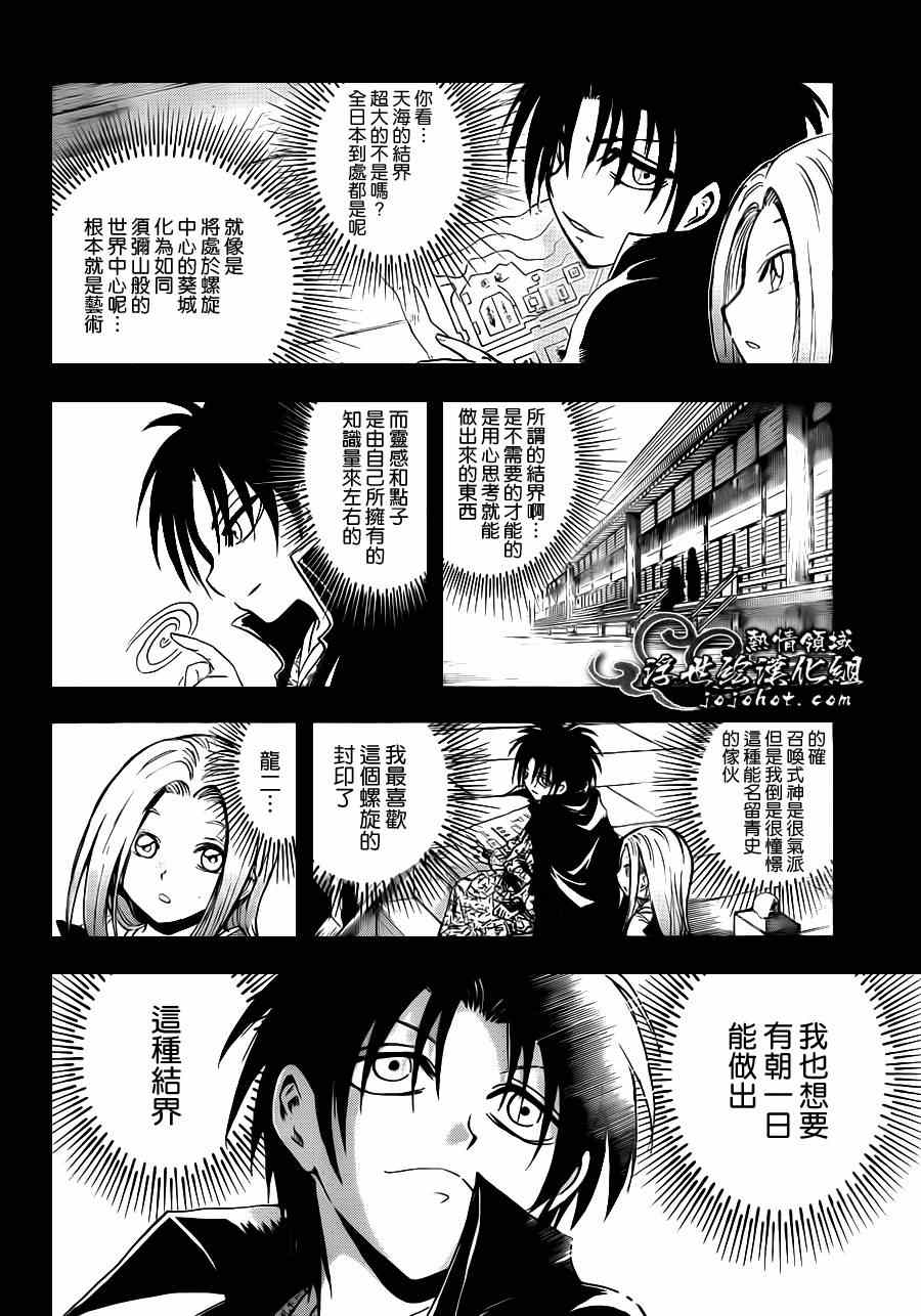 《滑头鬼之孙》漫画 203集