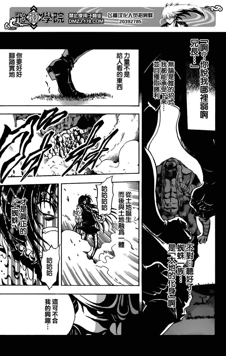 《滑头鬼之孙》漫画 199集