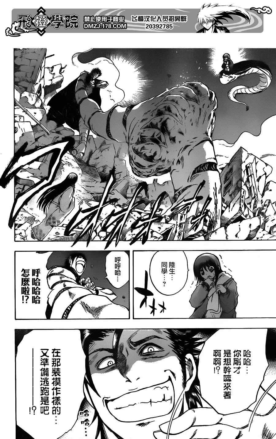 《滑头鬼之孙》漫画 168集