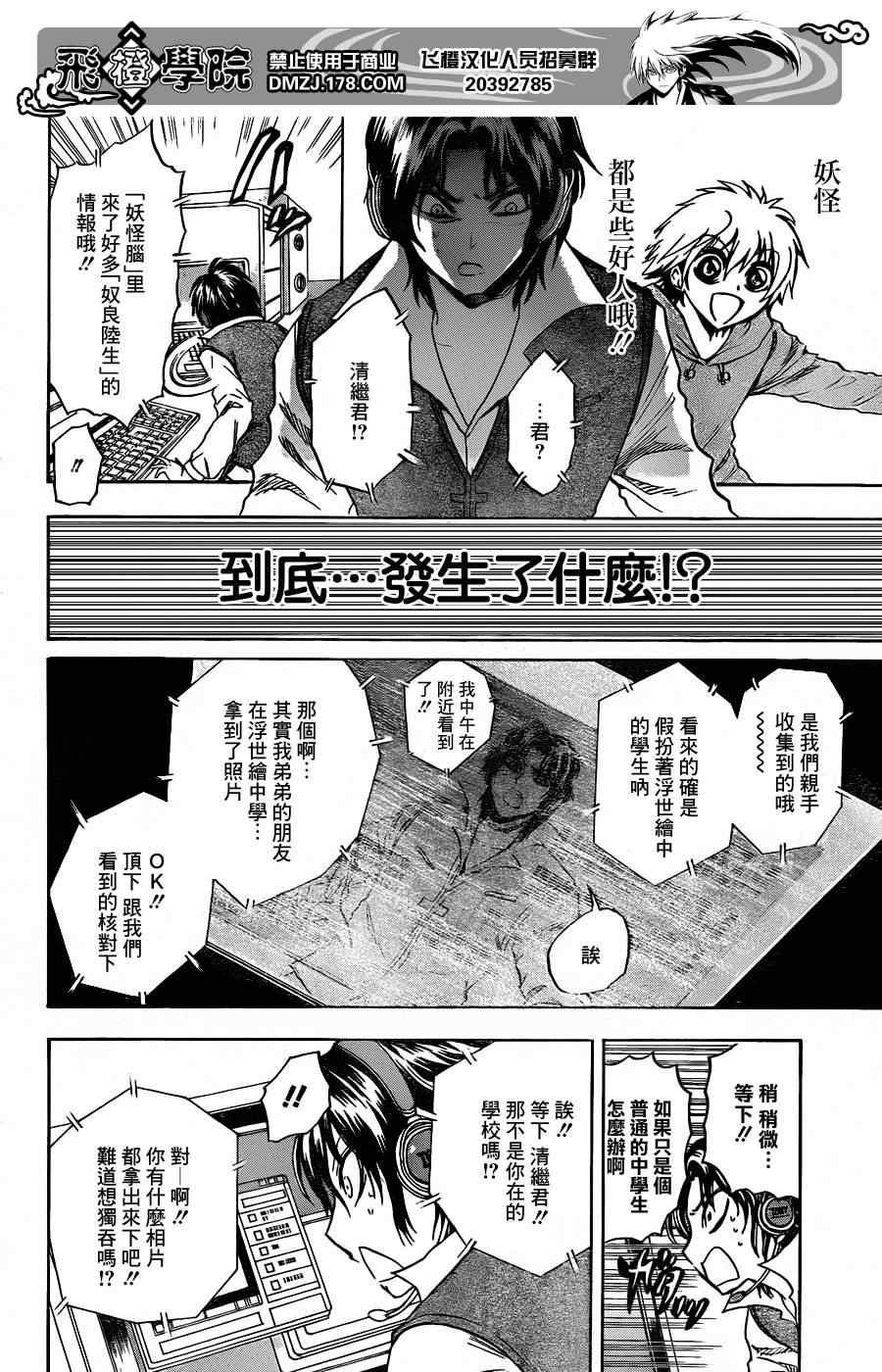 《滑头鬼之孙》漫画 167集