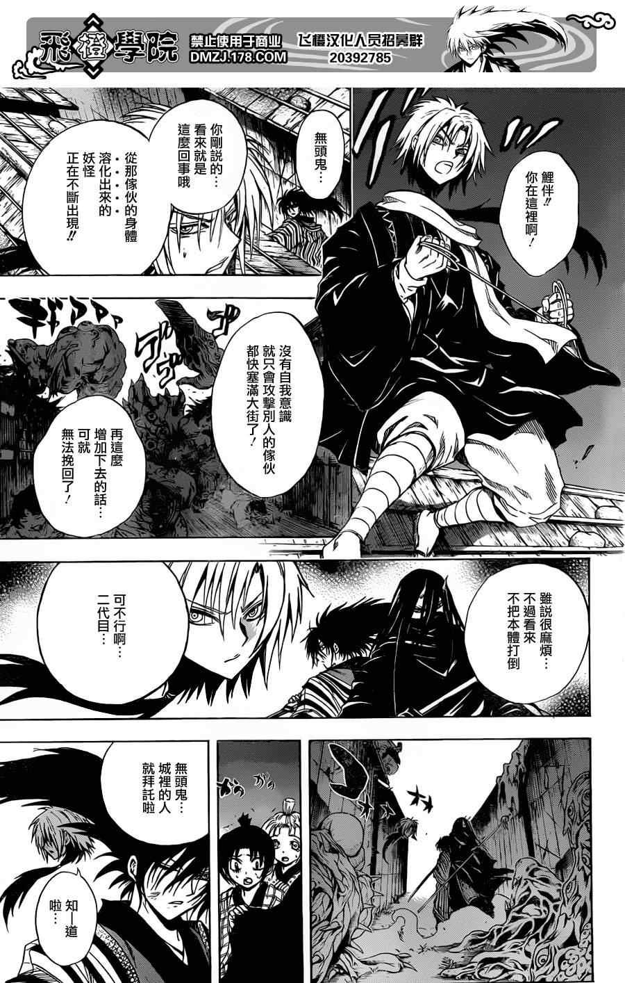 《滑头鬼之孙》漫画 157集