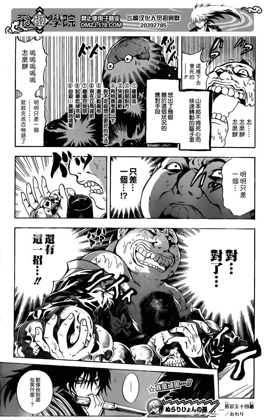 《滑头鬼之孙》漫画 154集