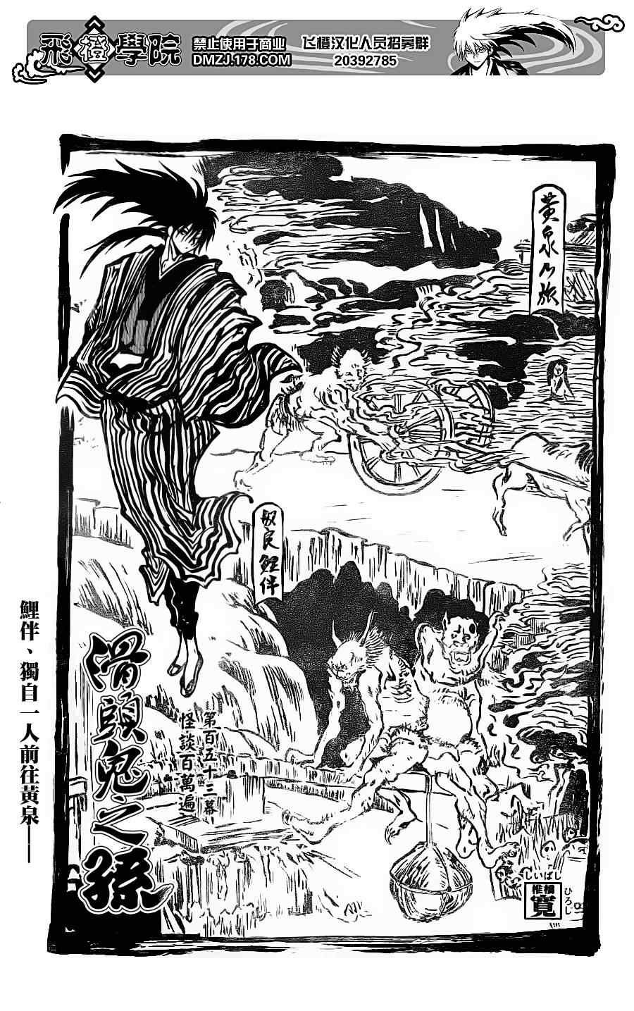 《滑头鬼之孙》漫画 153集