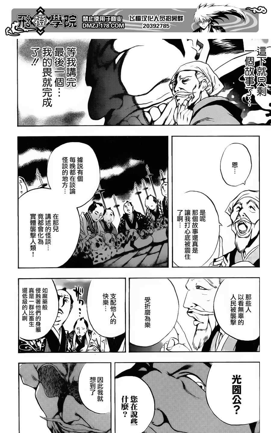 《滑头鬼之孙》漫画 153集