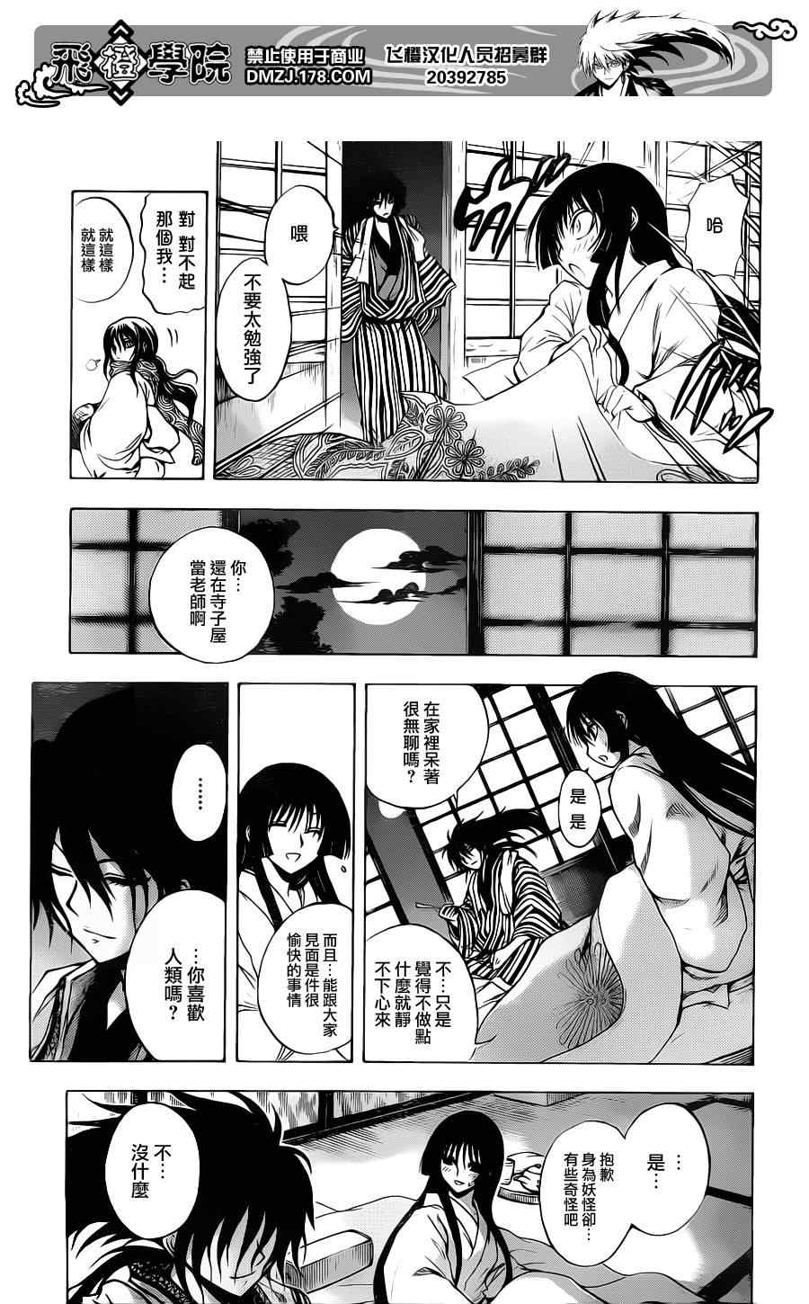 《滑头鬼之孙》漫画 150集