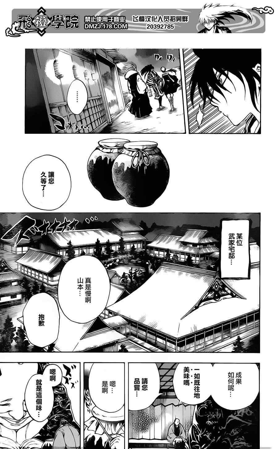 《滑头鬼之孙》漫画 150集