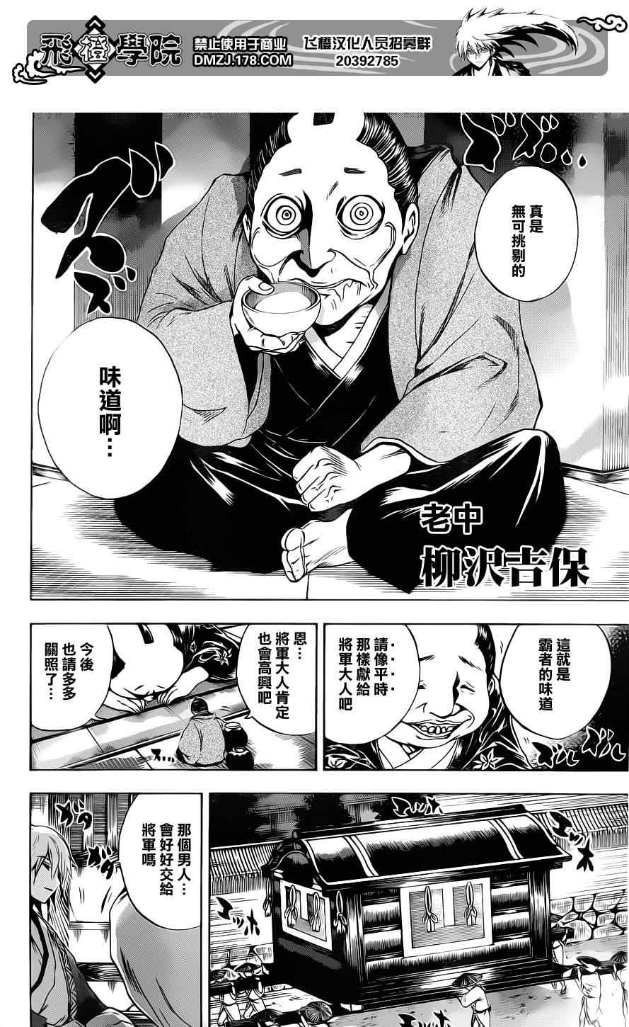 《滑头鬼之孙》漫画 150集