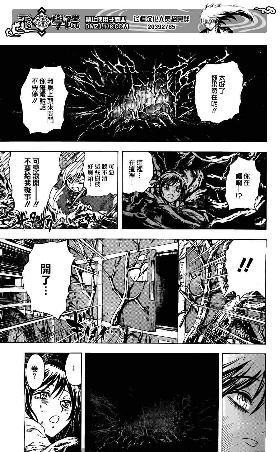 《滑头鬼之孙》漫画 146集