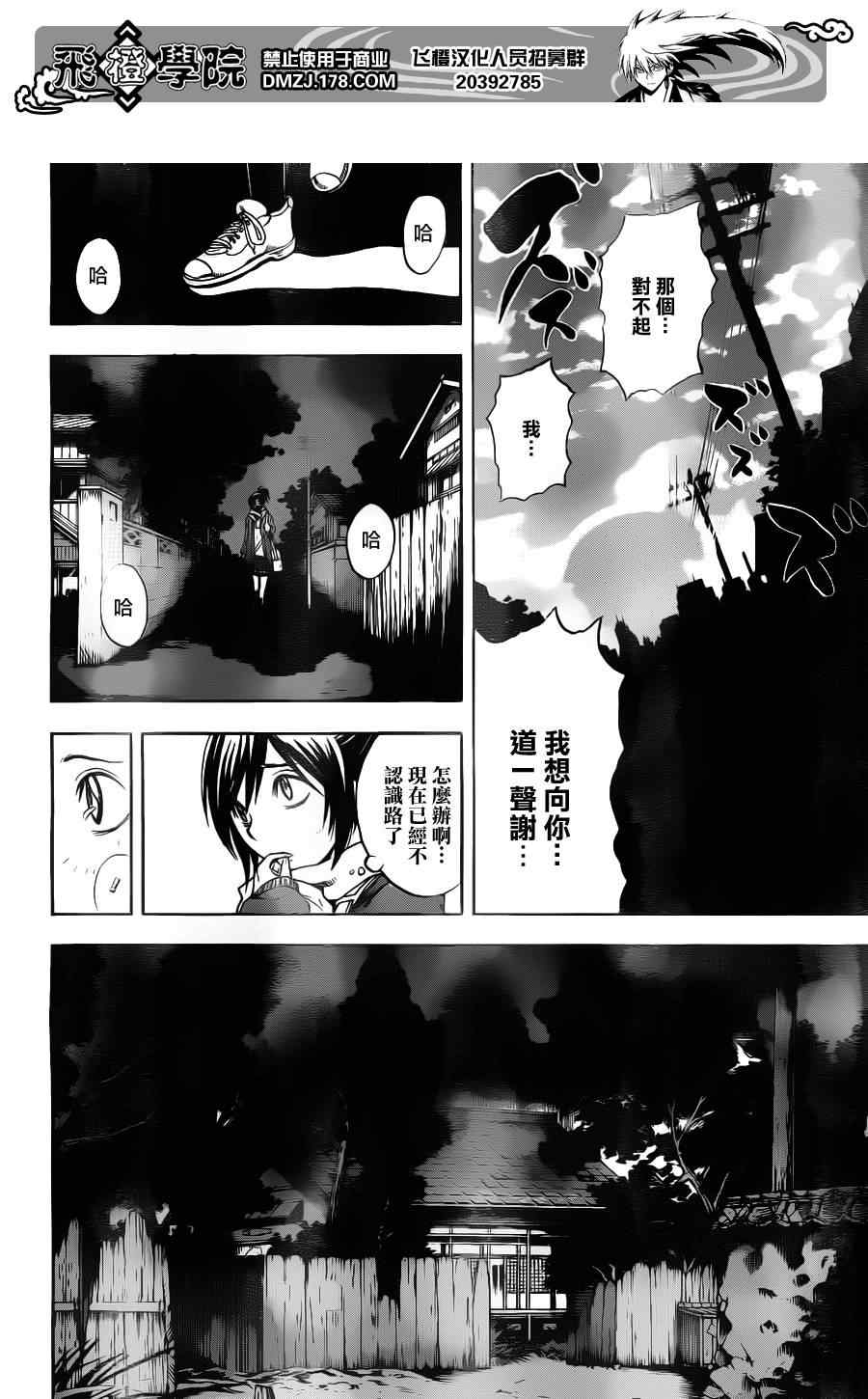 《滑头鬼之孙》漫画 144集