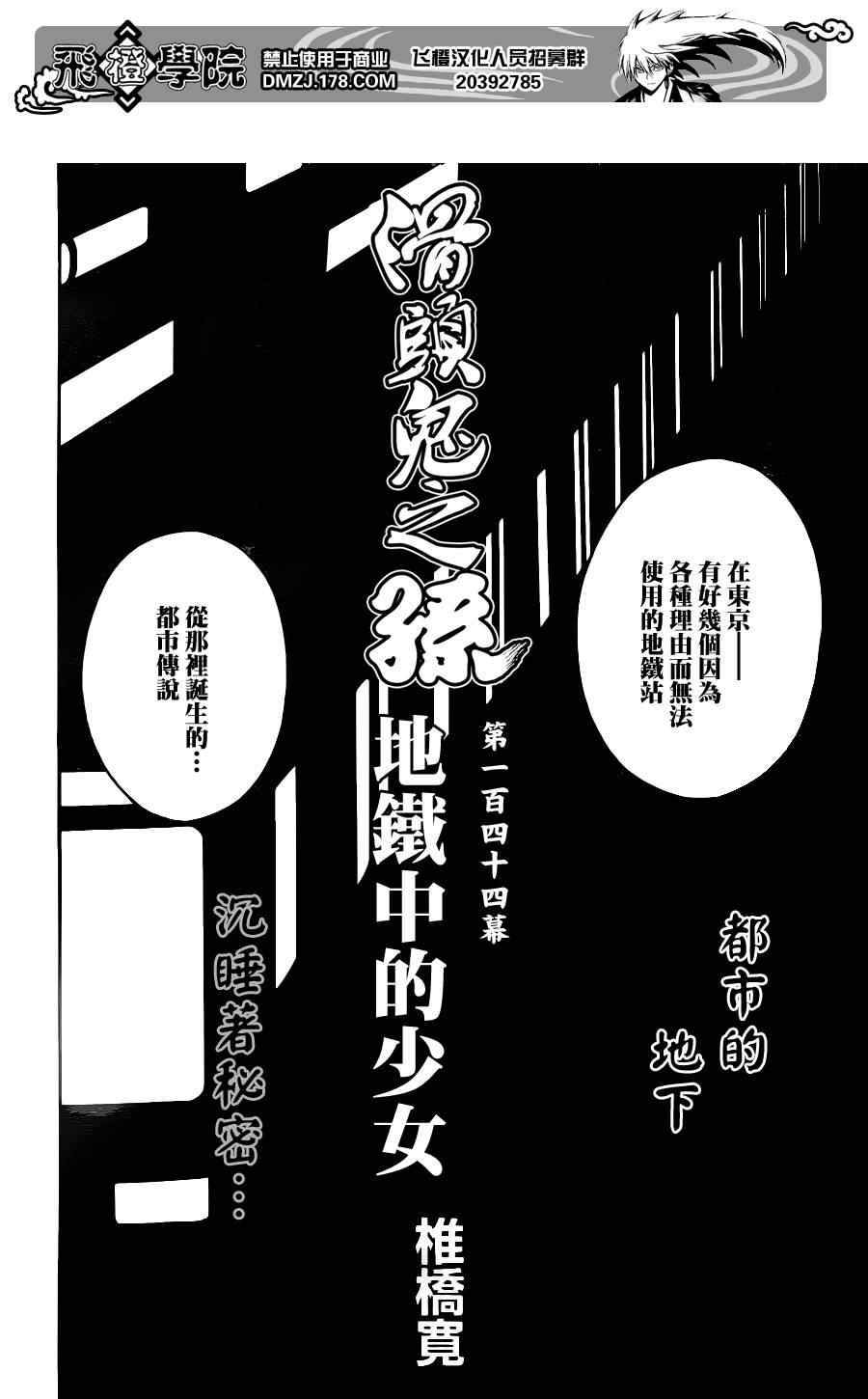 《滑头鬼之孙》漫画 144集