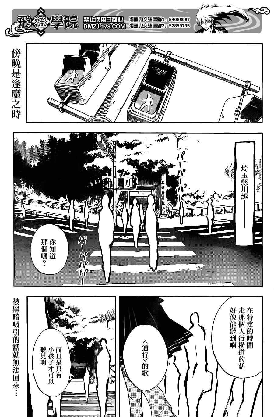 《滑头鬼之孙》漫画 138集