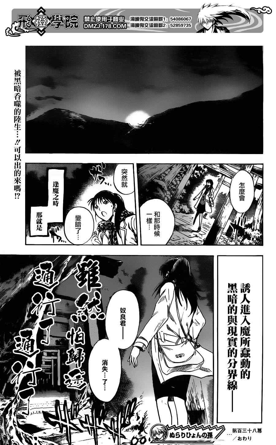 《滑头鬼之孙》漫画 138集