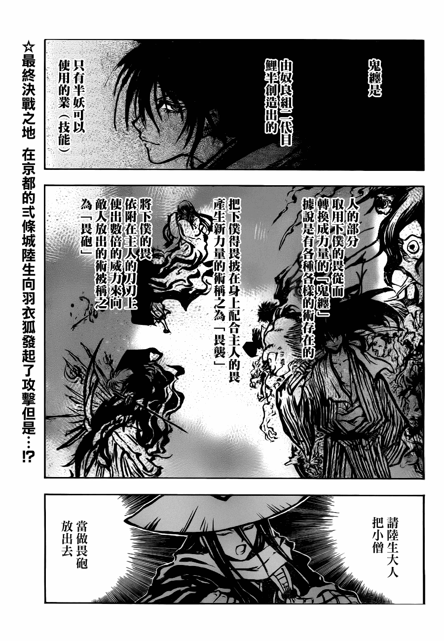 《滑头鬼之孙》漫画 127集