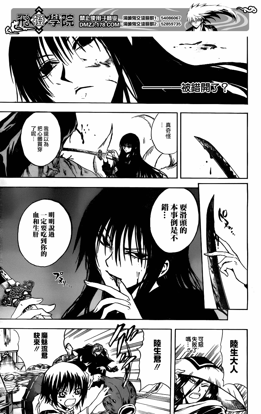 《滑头鬼之孙》漫画 127集