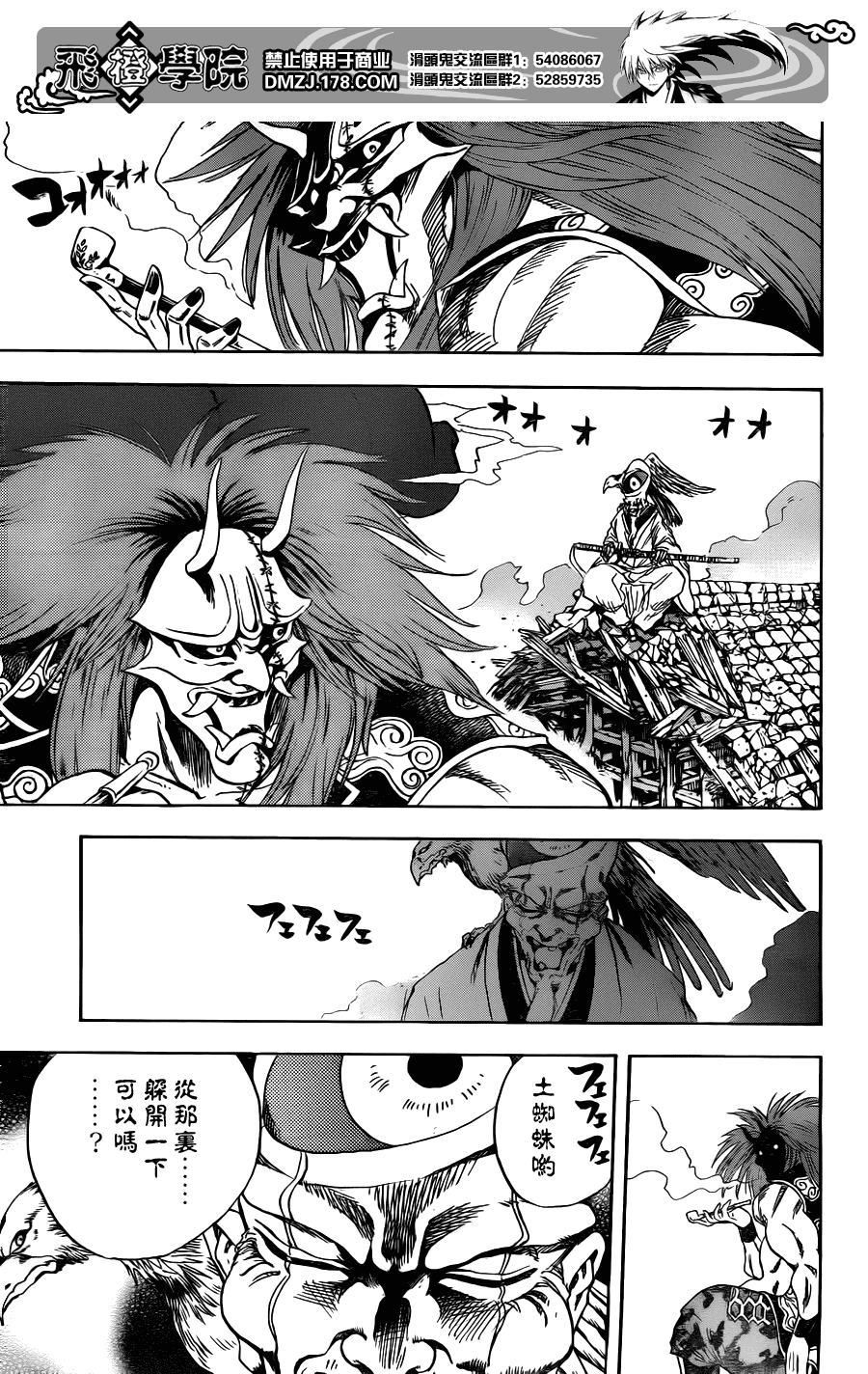 《滑头鬼之孙》漫画 127集