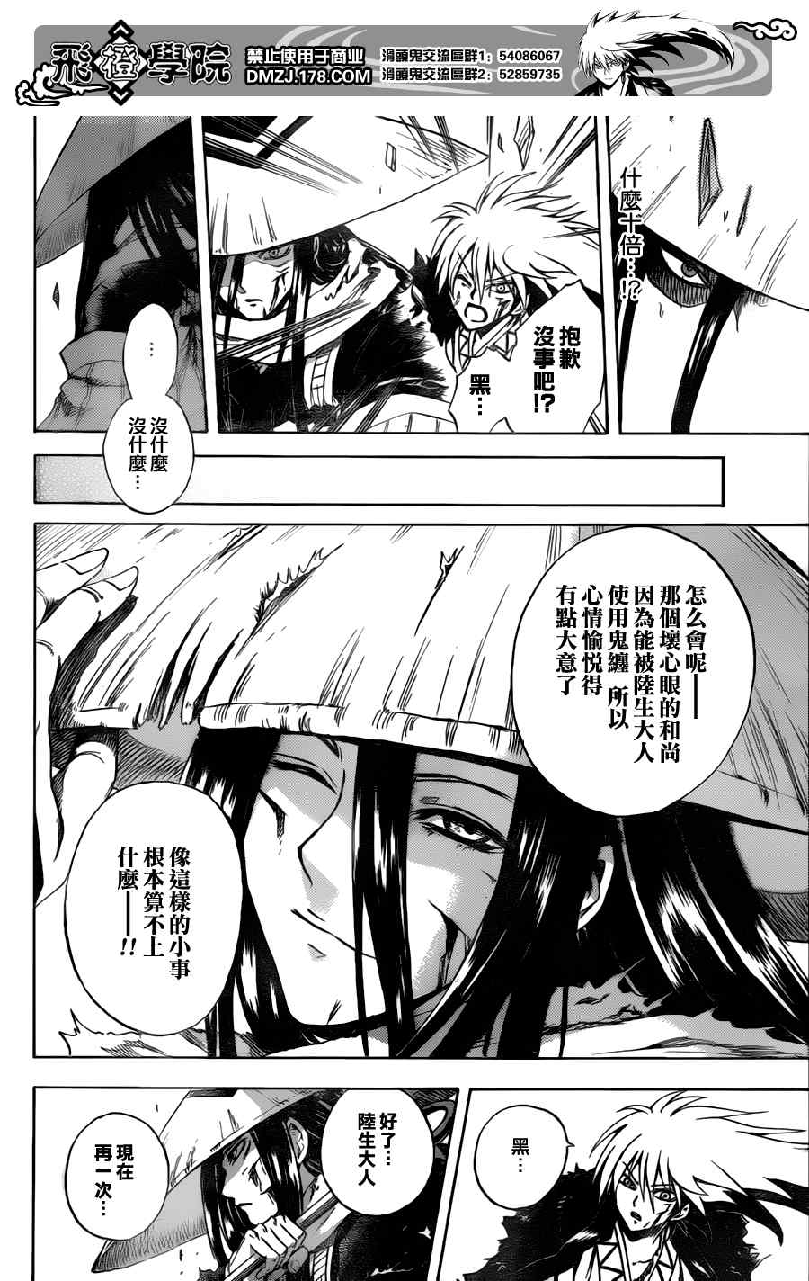 《滑头鬼之孙》漫画 122集