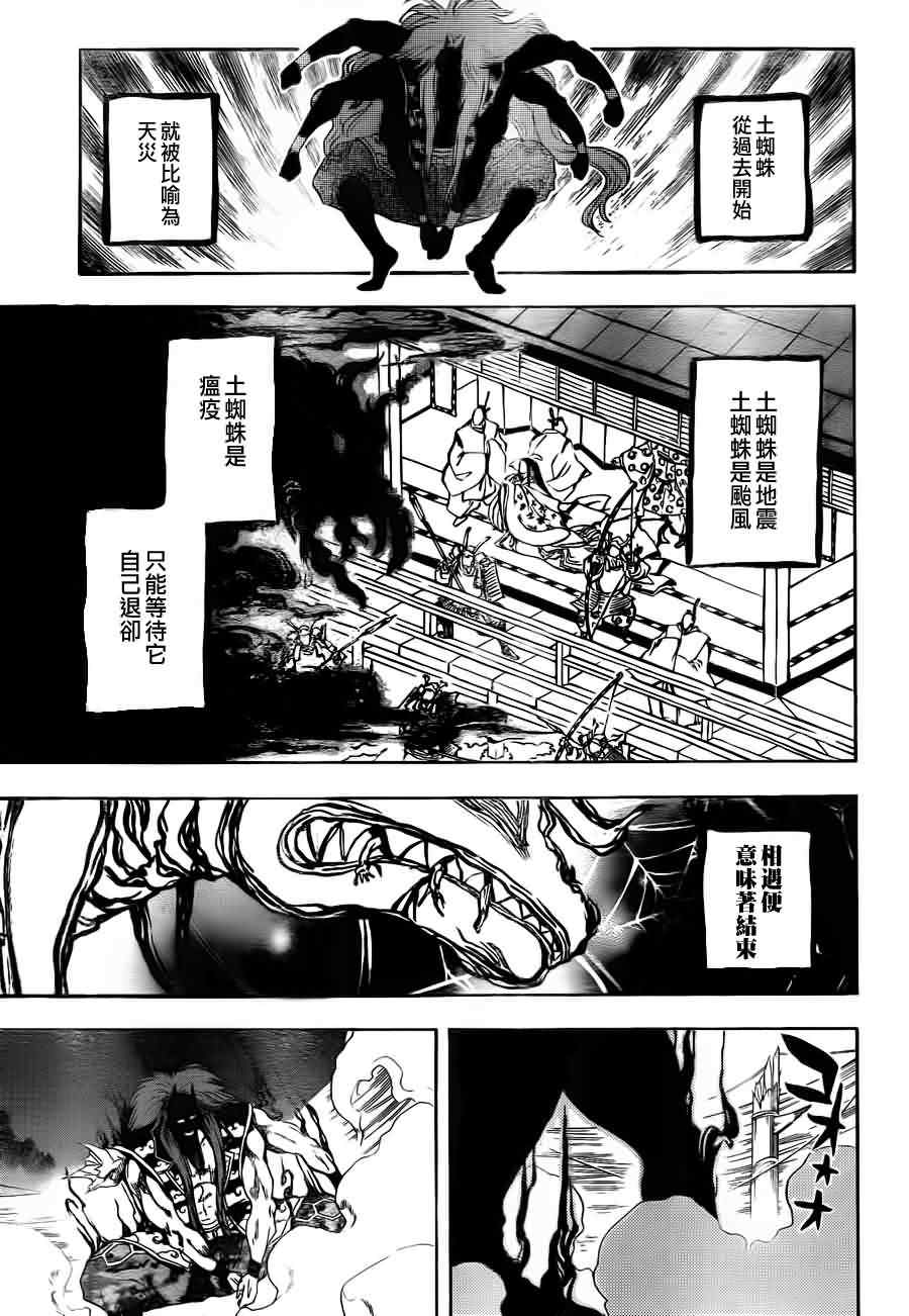 《滑头鬼之孙》漫画 112集