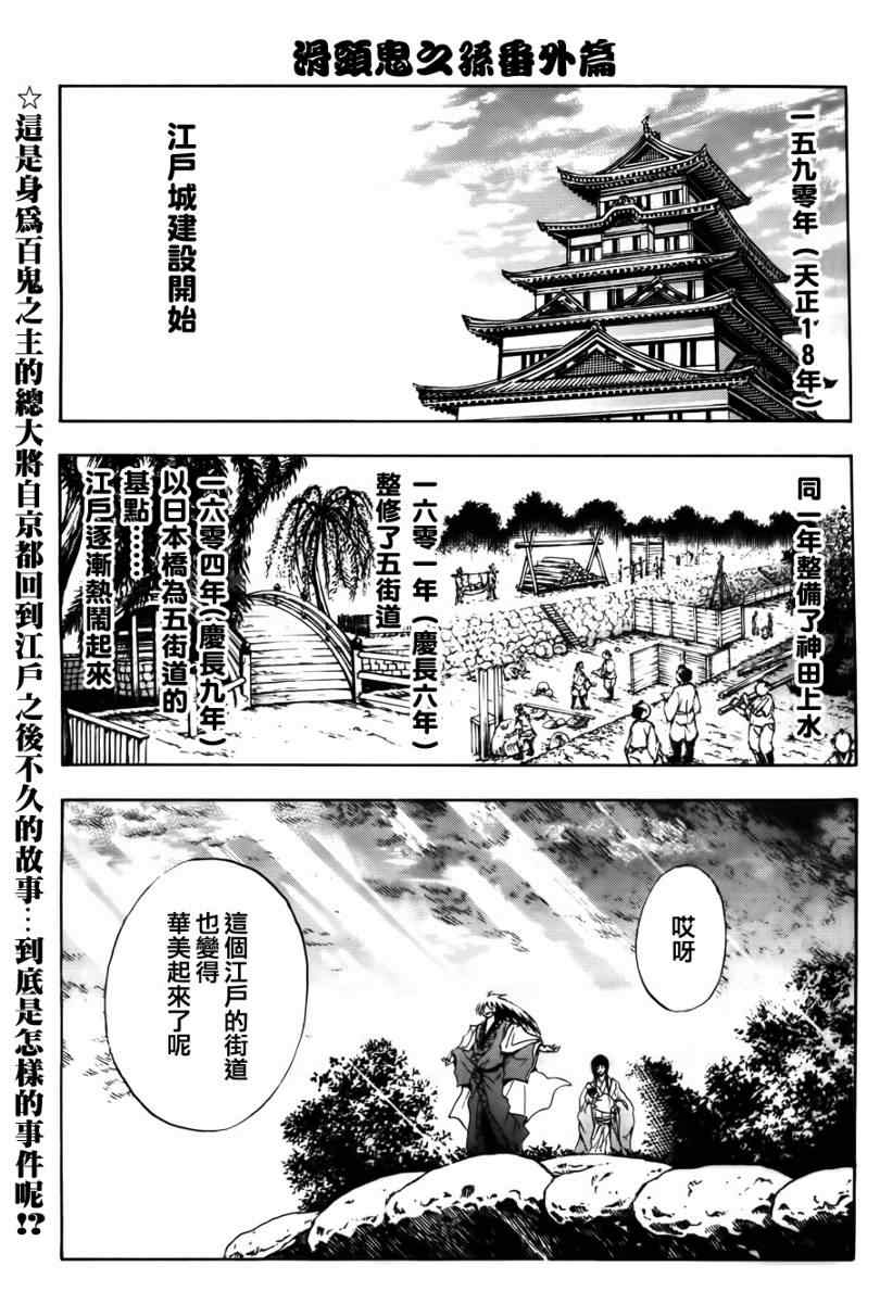 《滑头鬼之孙》漫画 头鬼之孙 番外篇2