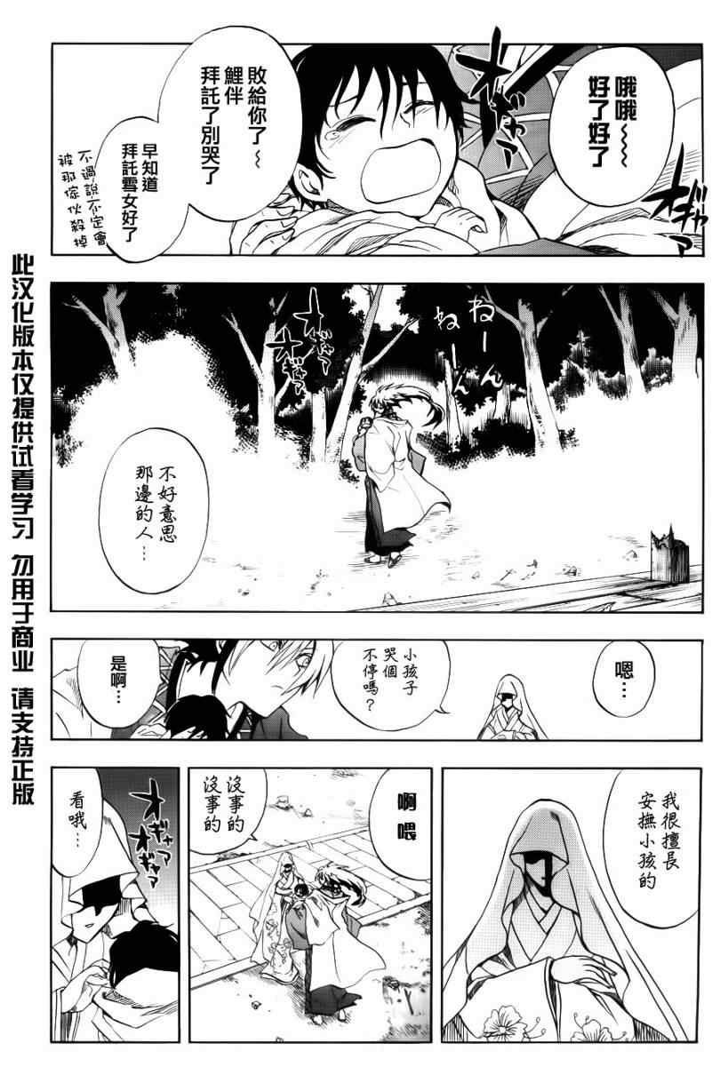 《滑头鬼之孙》漫画 头鬼之孙 番外篇2