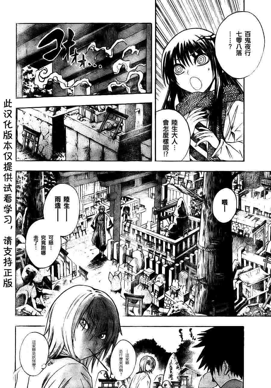 《滑头鬼之孙》漫画 091集