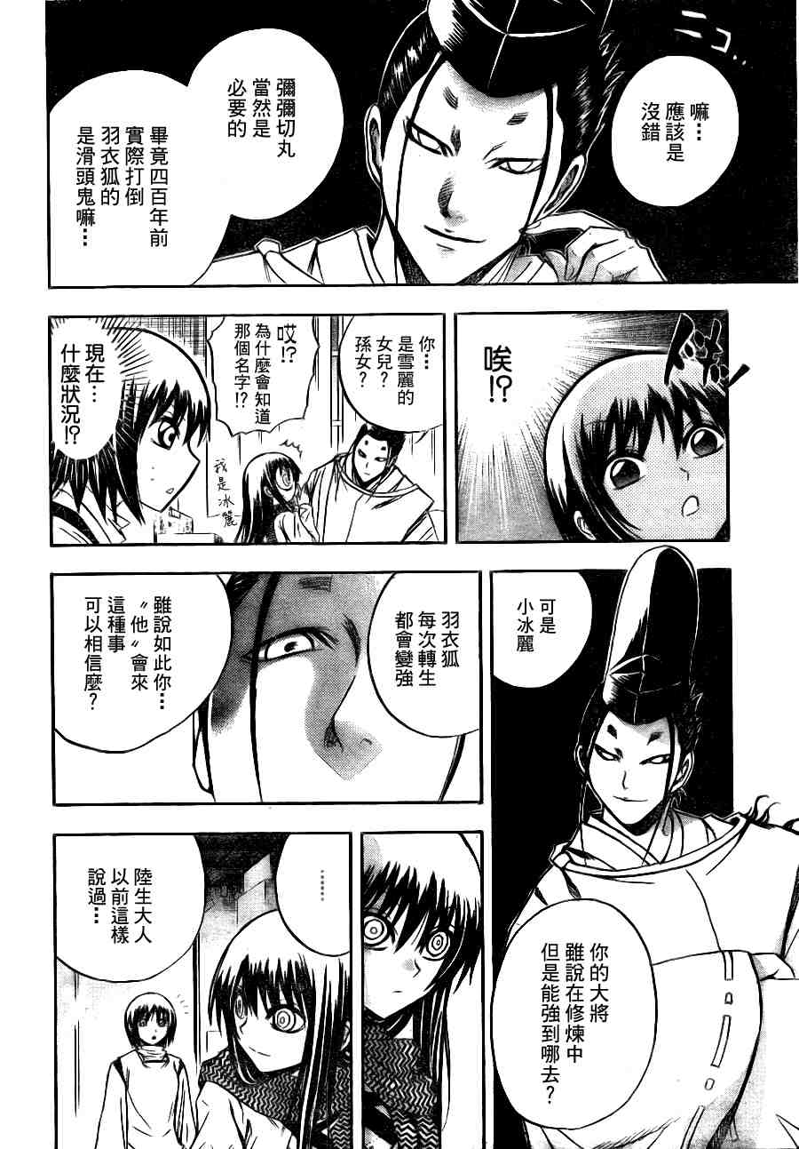 《滑头鬼之孙》漫画 090集