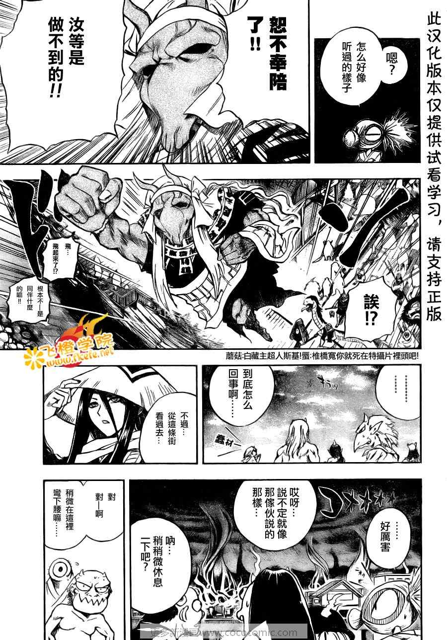 《滑头鬼之孙》漫画 089集