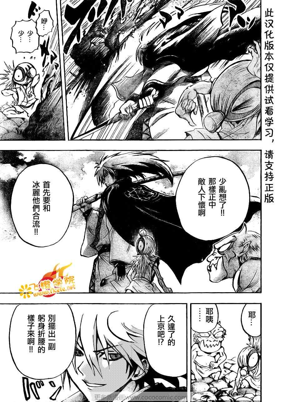 《滑头鬼之孙》漫画 089集