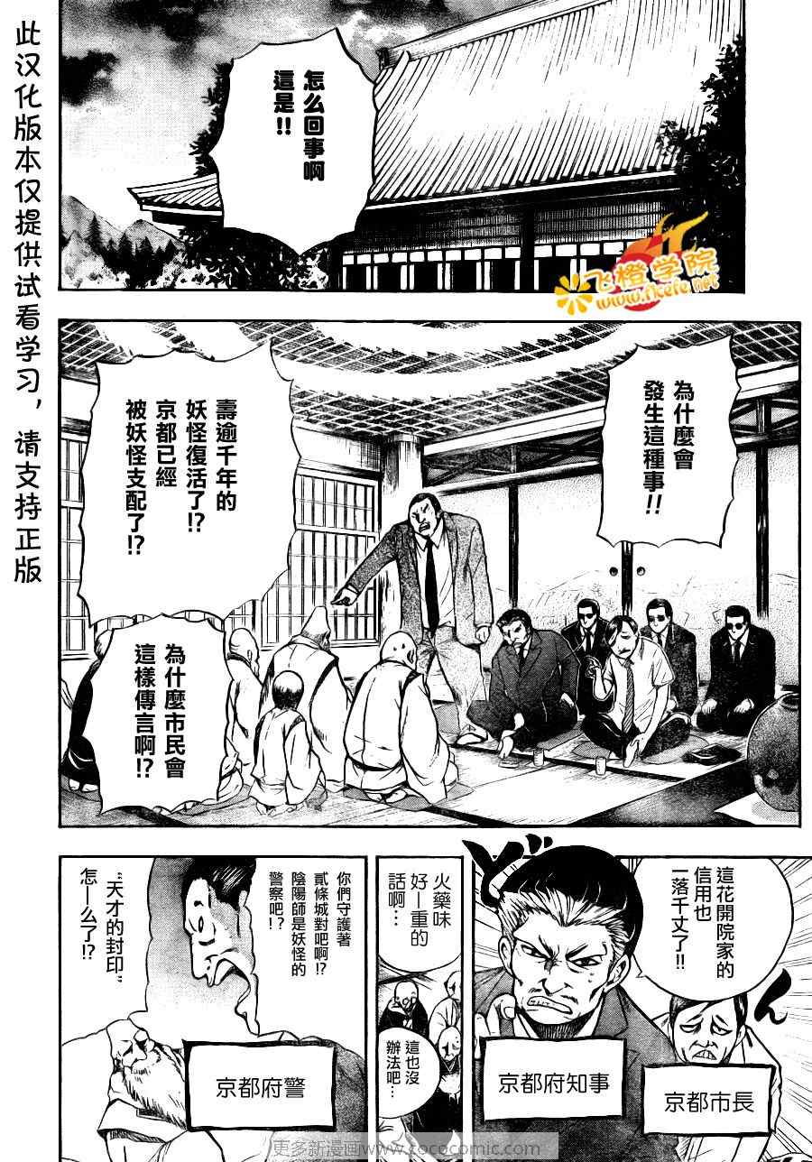 《滑头鬼之孙》漫画 089集