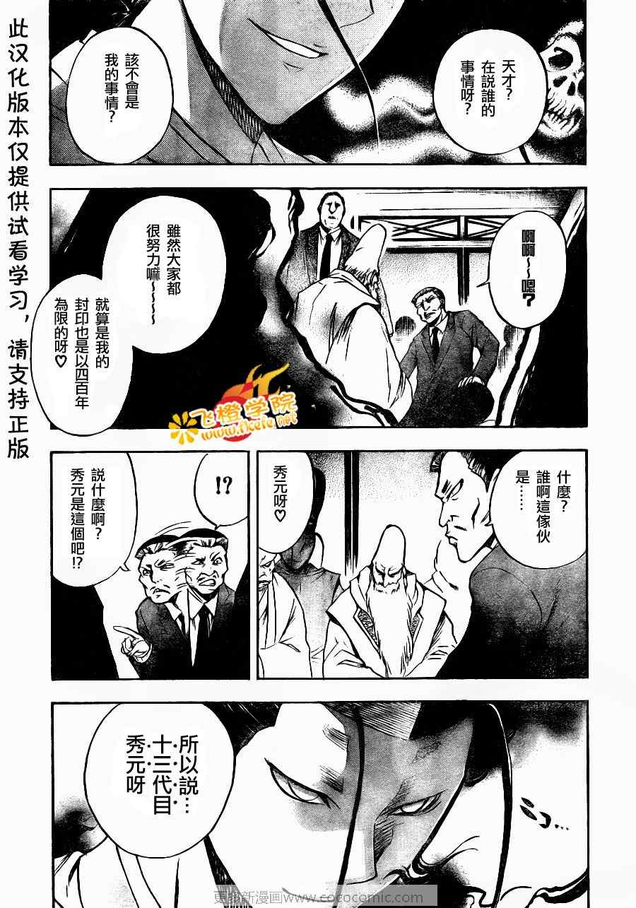 《滑头鬼之孙》漫画 089集