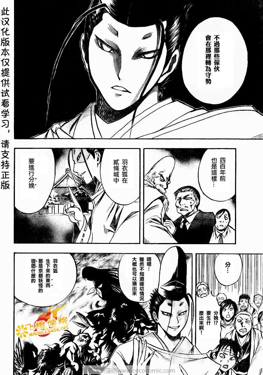 《滑头鬼之孙》漫画 089集