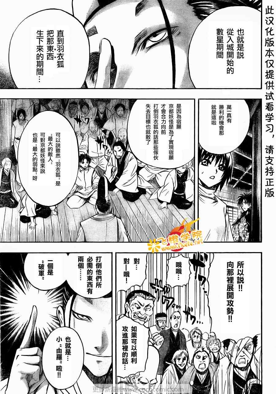 《滑头鬼之孙》漫画 089集