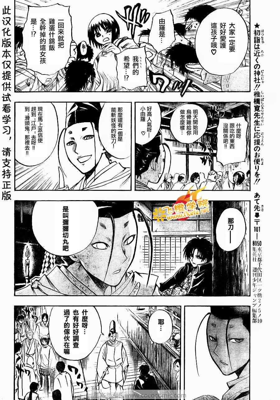 《滑头鬼之孙》漫画 089集