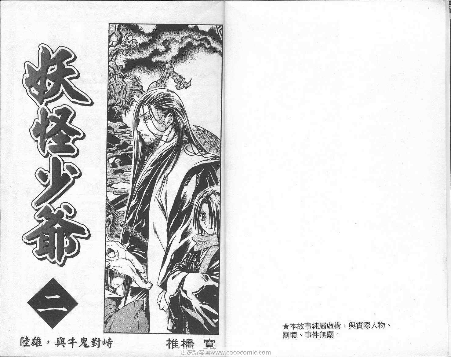 《滑头鬼之孙》漫画 妖怪少爷02卷