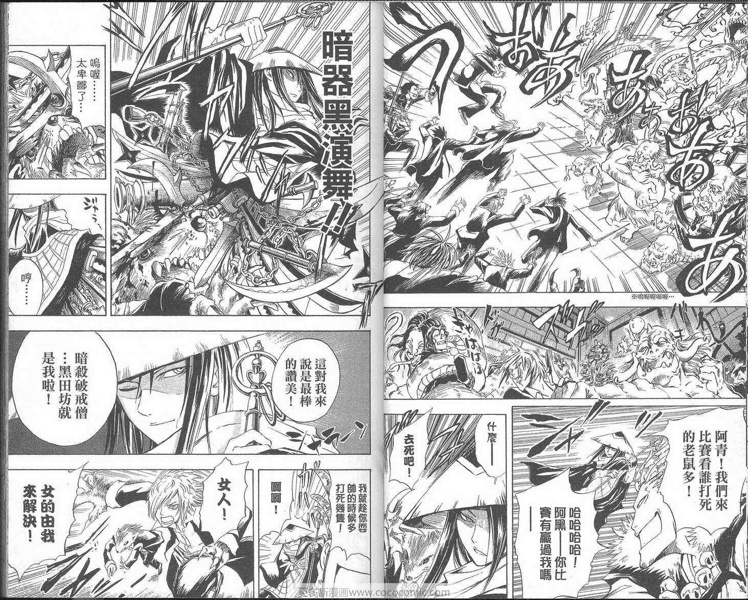 《滑头鬼之孙》漫画 妖怪少爷02卷