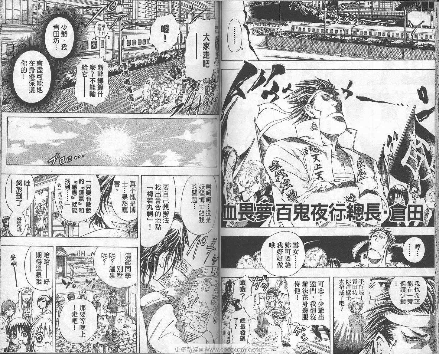 《滑头鬼之孙》漫画 妖怪少爷02卷