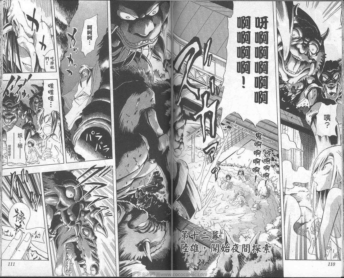 《滑头鬼之孙》漫画 妖怪少爷02卷