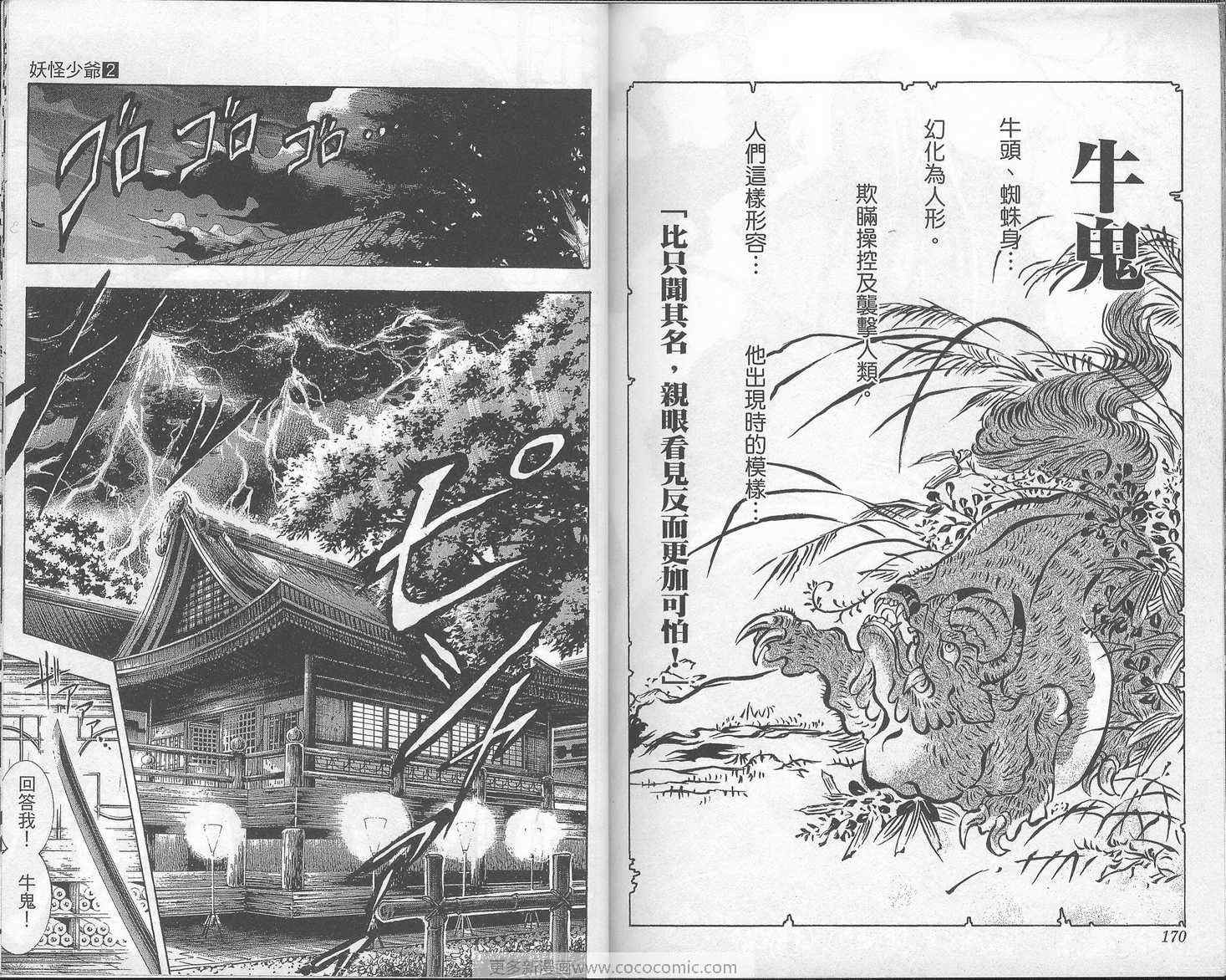 《滑头鬼之孙》漫画 妖怪少爷02卷